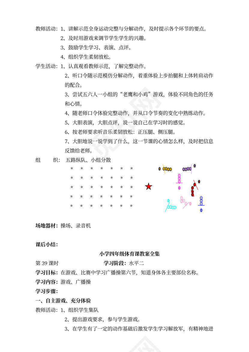 小学四年级体育课教案全集
