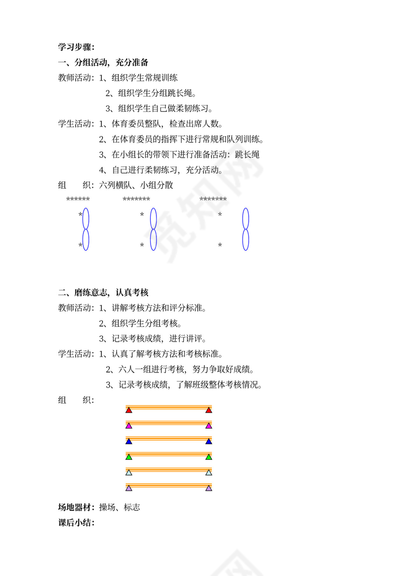 小学四年级体育课教案全集