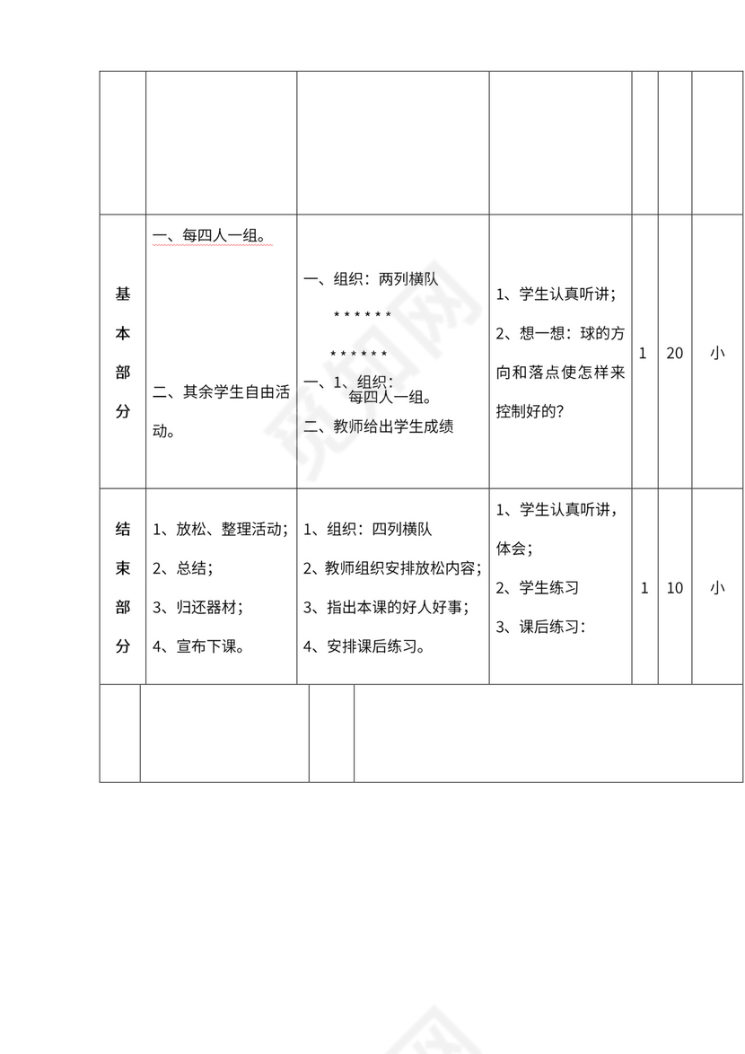 小学四年级体育课教案全集