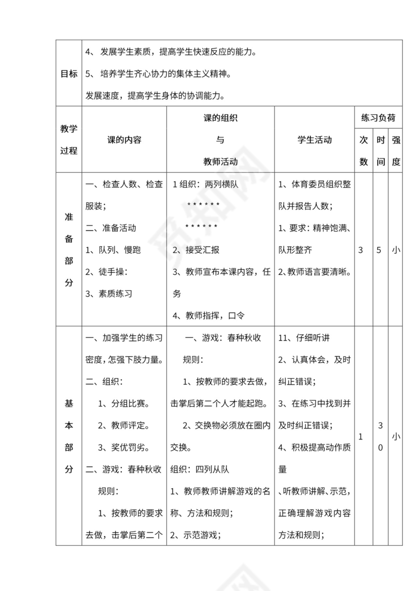 小学四年级体育课教案全集