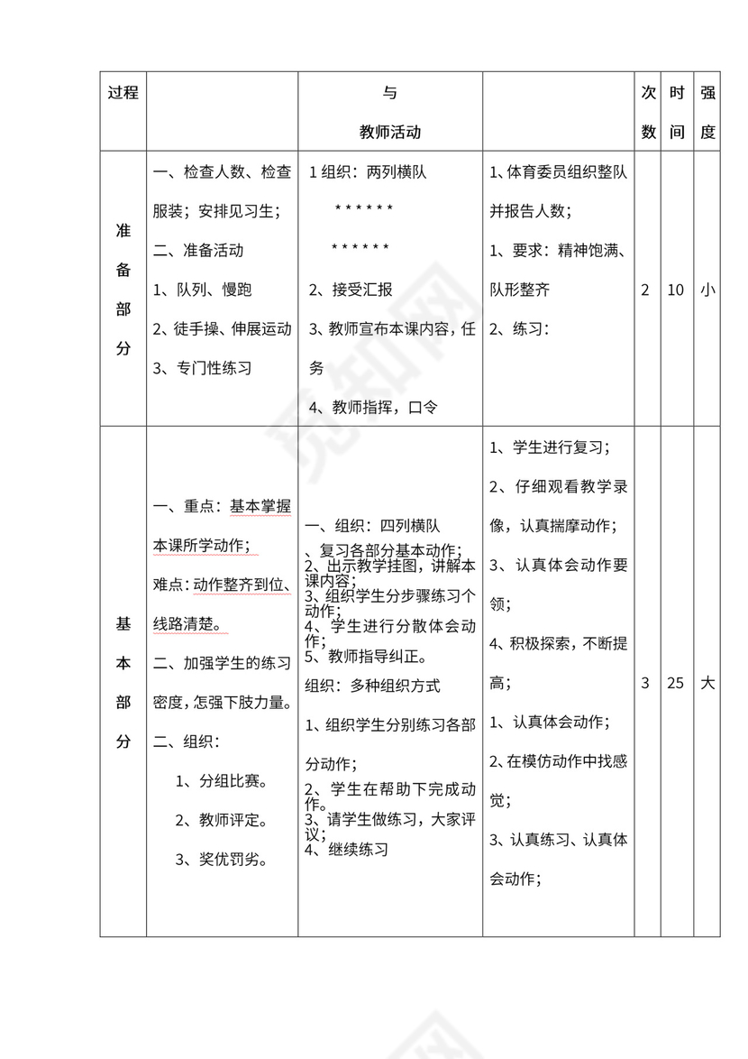 小学四年级体育课教案全集