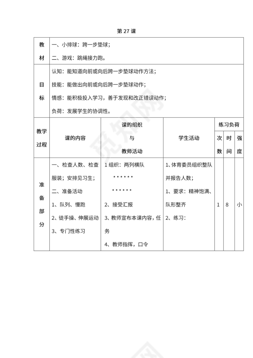 小学四年级体育课教案全集