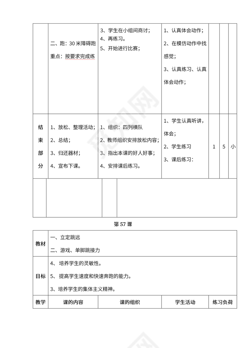 小学四年级体育课教案全集