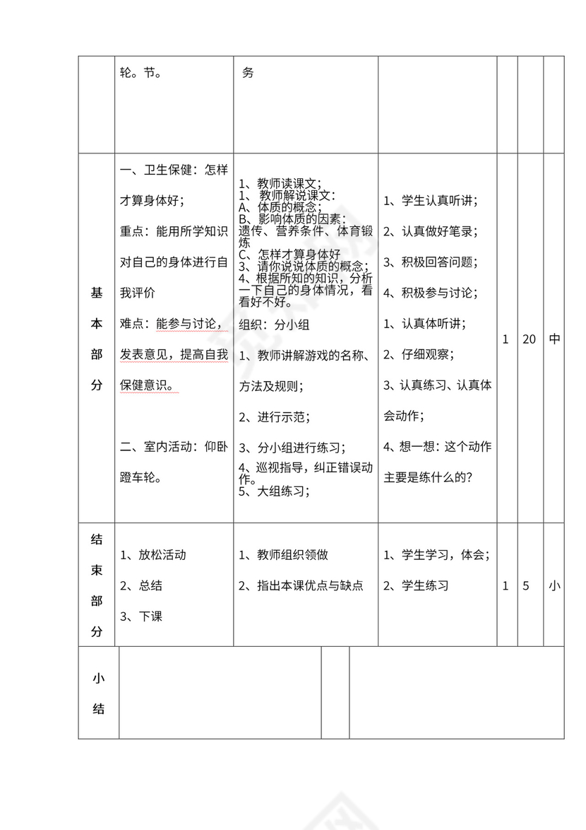 小学四年级体育课教案全集