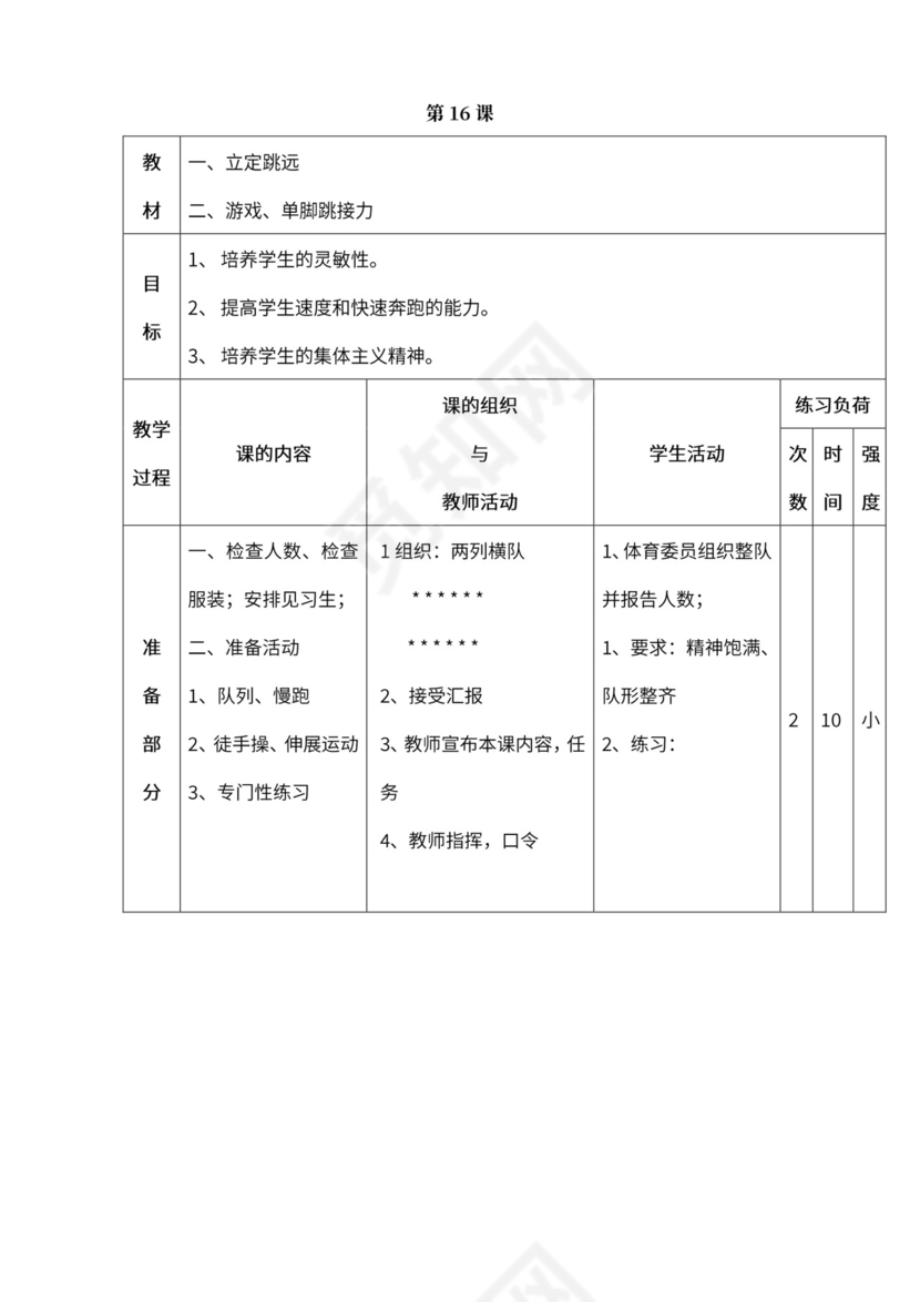 小学四年级体育课教案全集