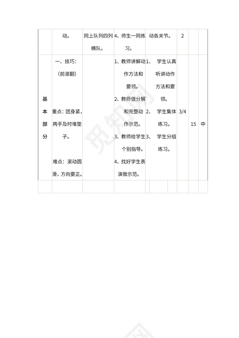 小学二年级体育课教案全集