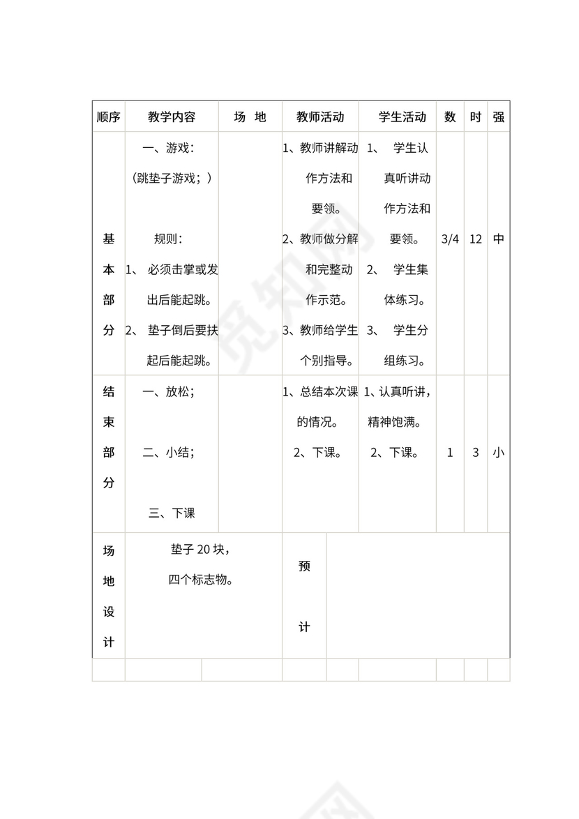 小学二年级体育课教案全集