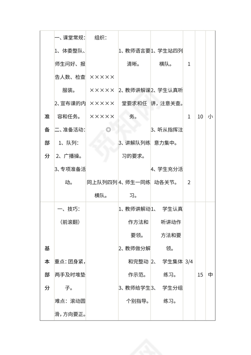小学二年级体育课教案全集