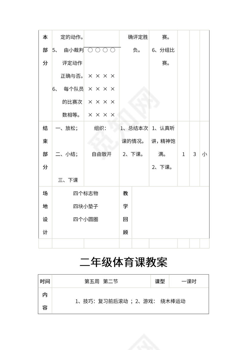 小学二年级体育课教案全集