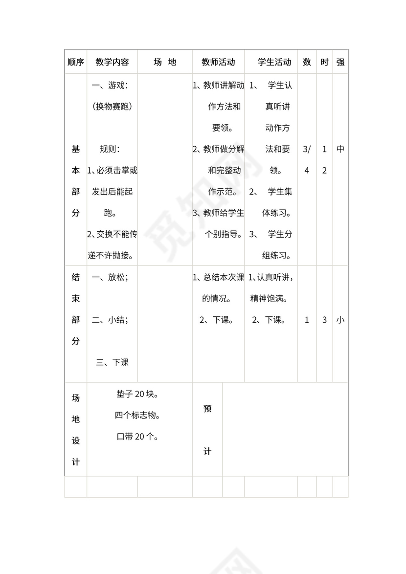 小学二年级体育课教案全集