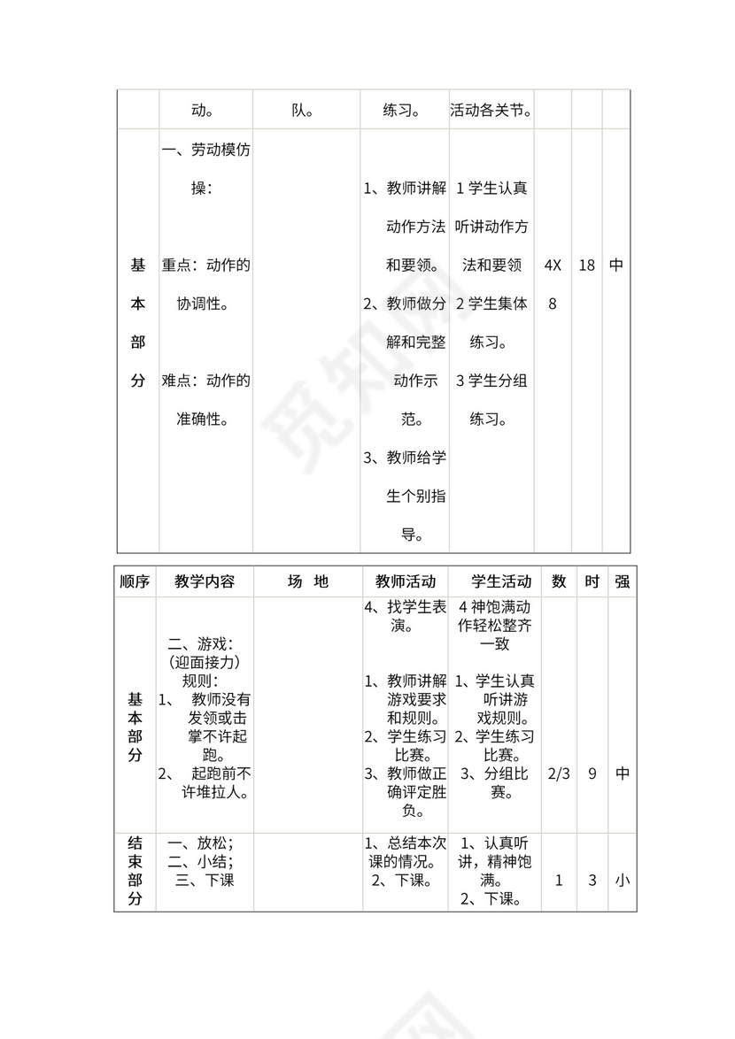 小学二年级体育课教案全集