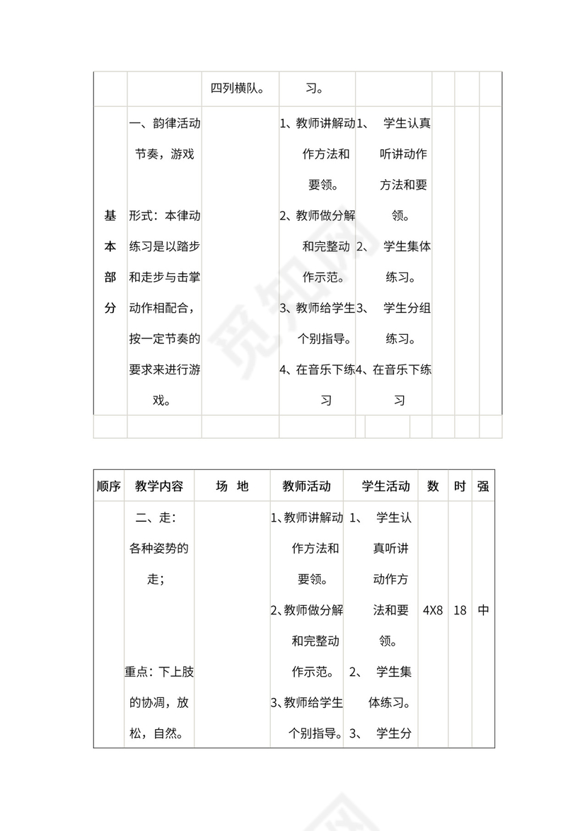 小学二年级体育课教案全集