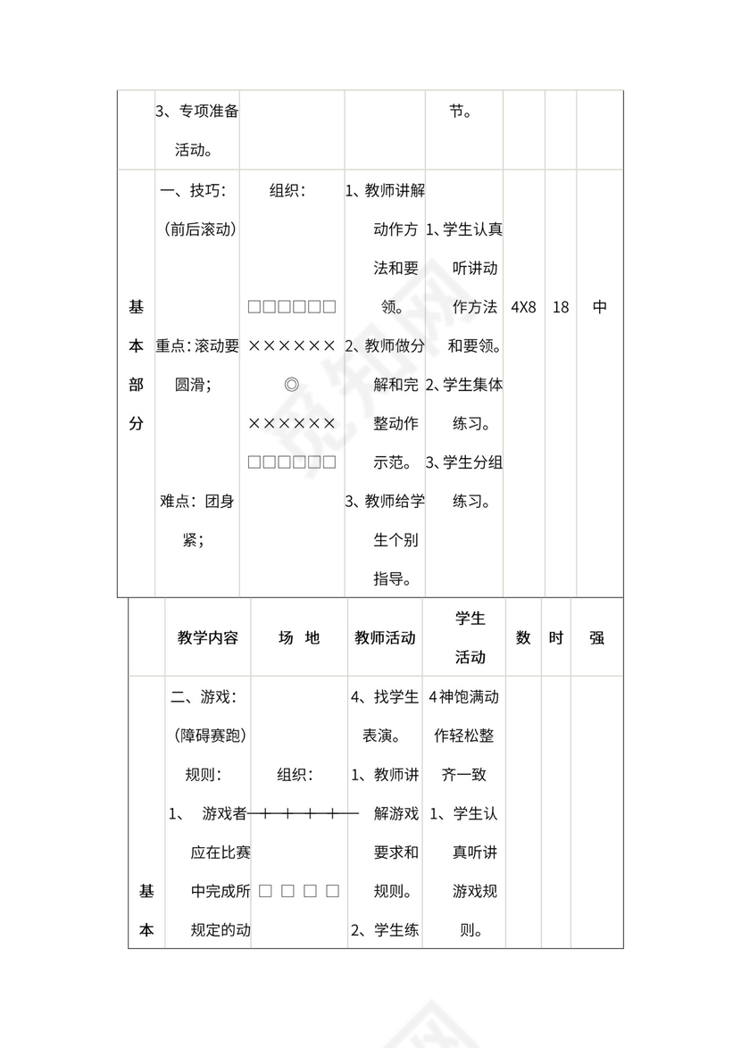 小学二年级体育课教案全集