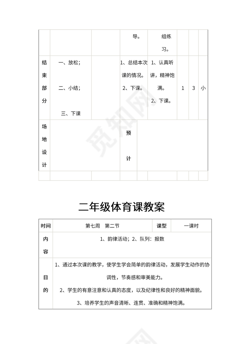 小学二年级体育课教案全集