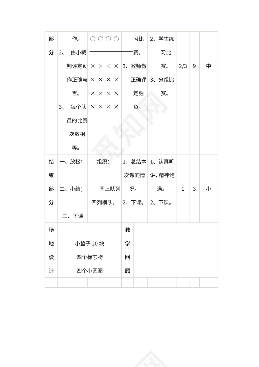 小学二年级体育课教案全集