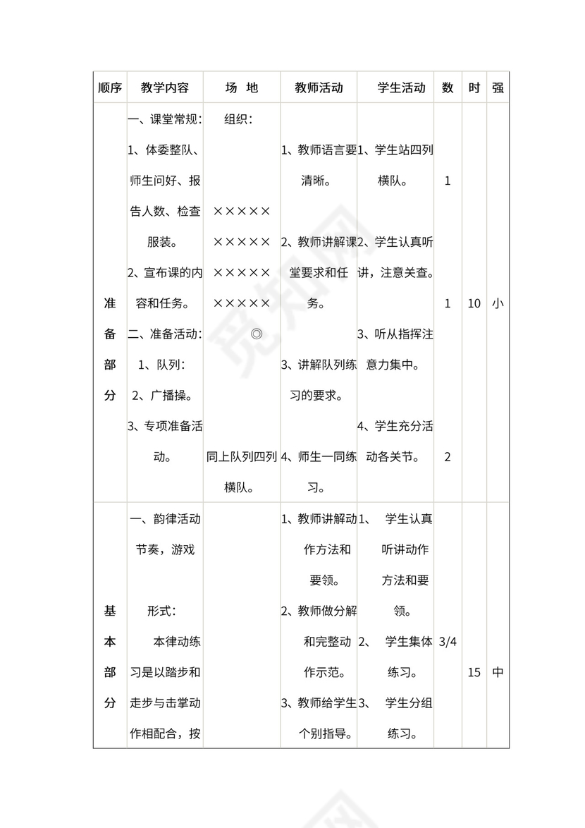 小学二年级体育课教案全集