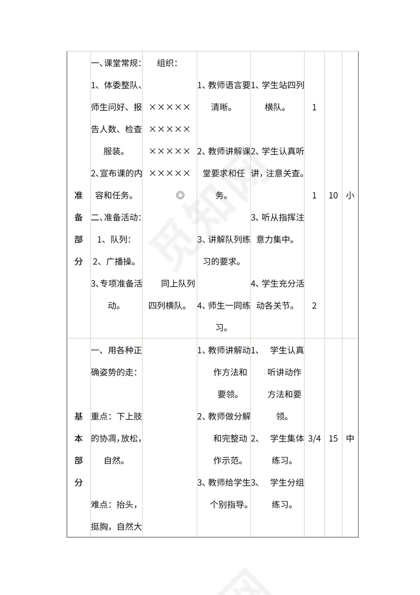 小学二年级体育课教案全集