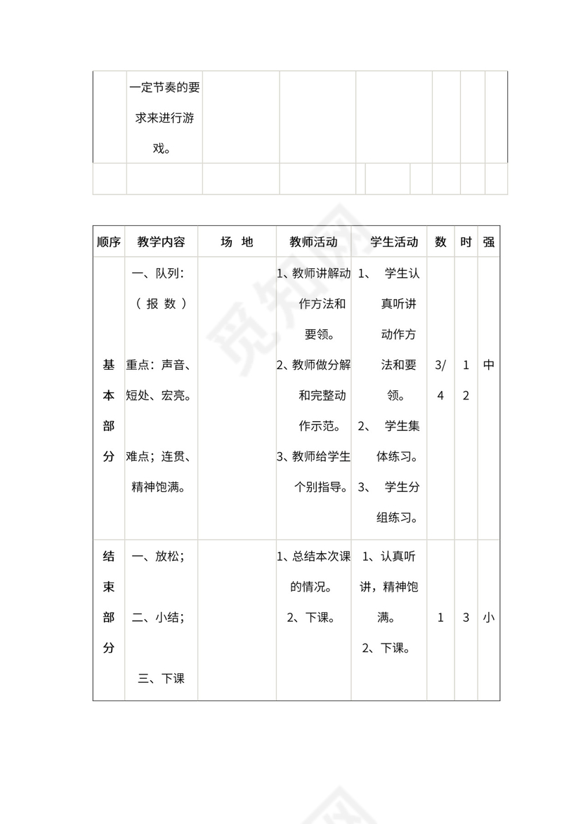 小学二年级体育课教案全集