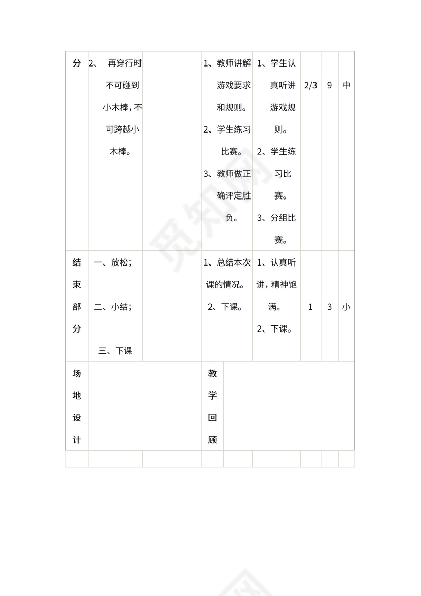 小学二年级体育课教案全集