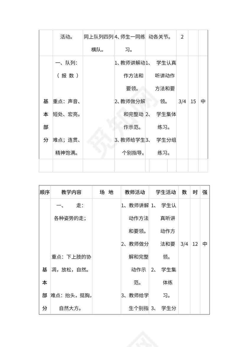 小学二年级体育课教案全集