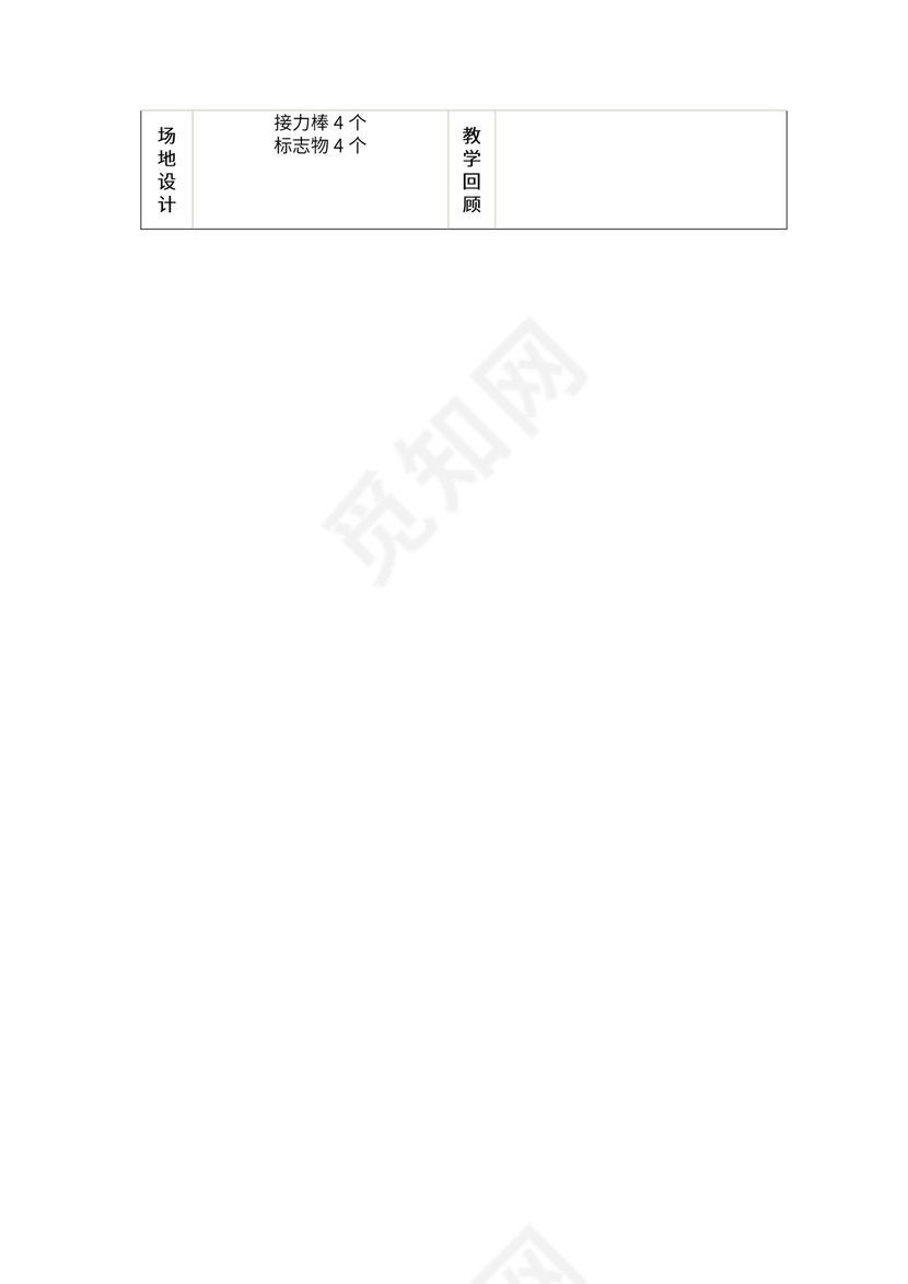 小学二年级体育课教案全集
