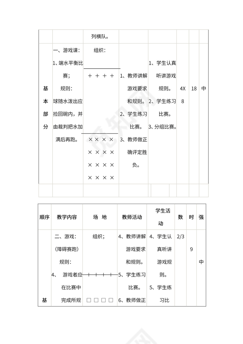 小学二年级体育课教案全集