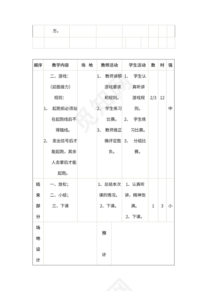 小学二年级体育课教案全集