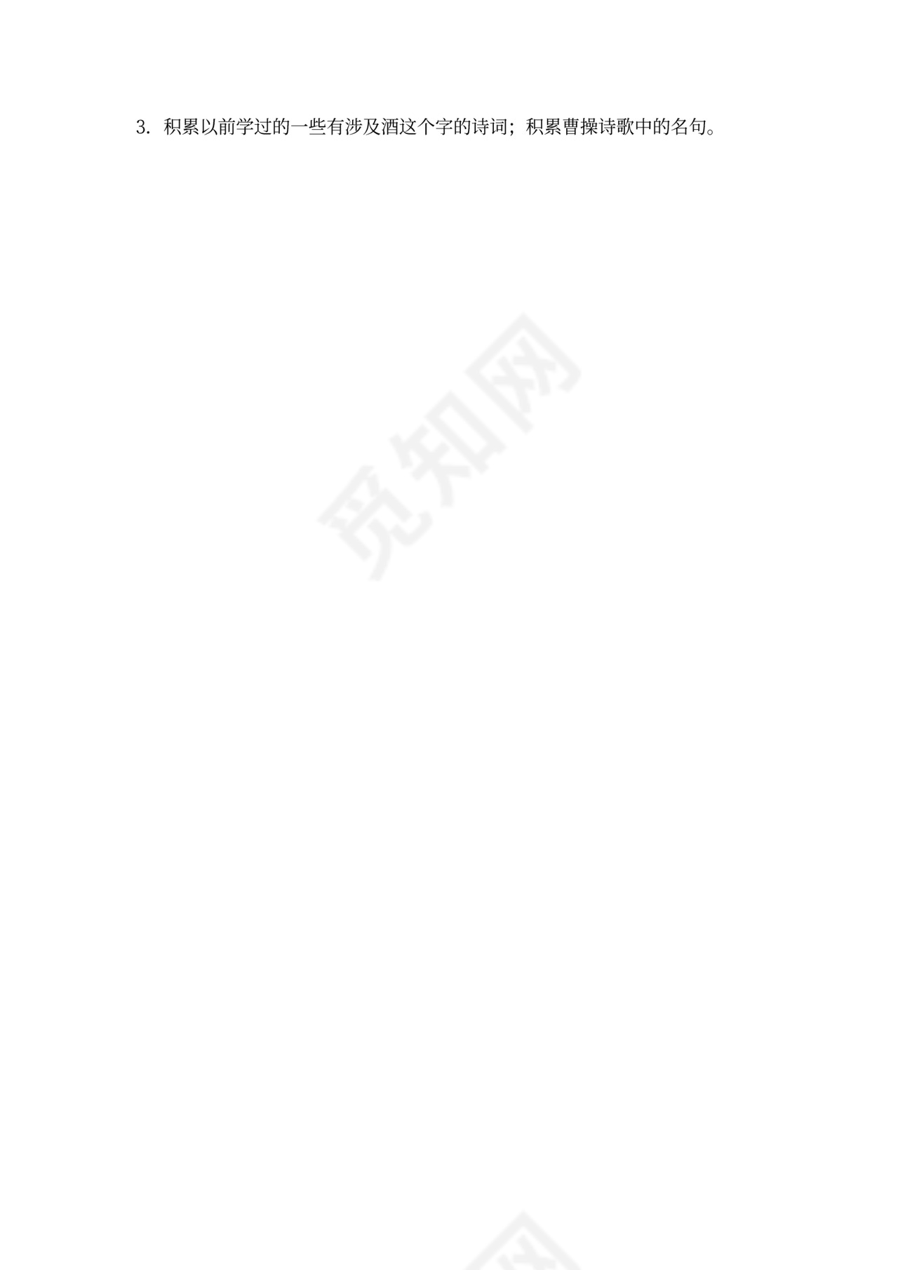 《52短歌行》教案