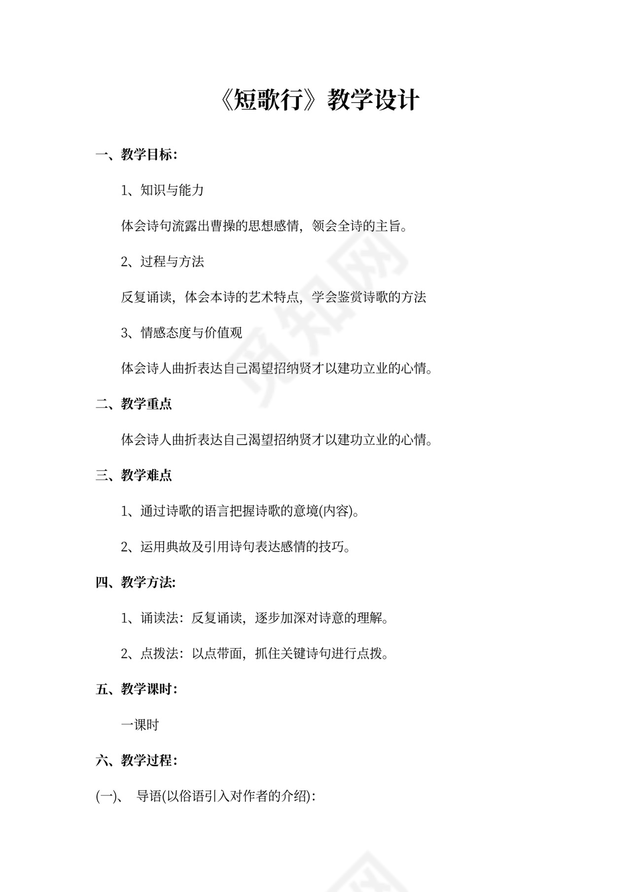 《52短歌行》教案