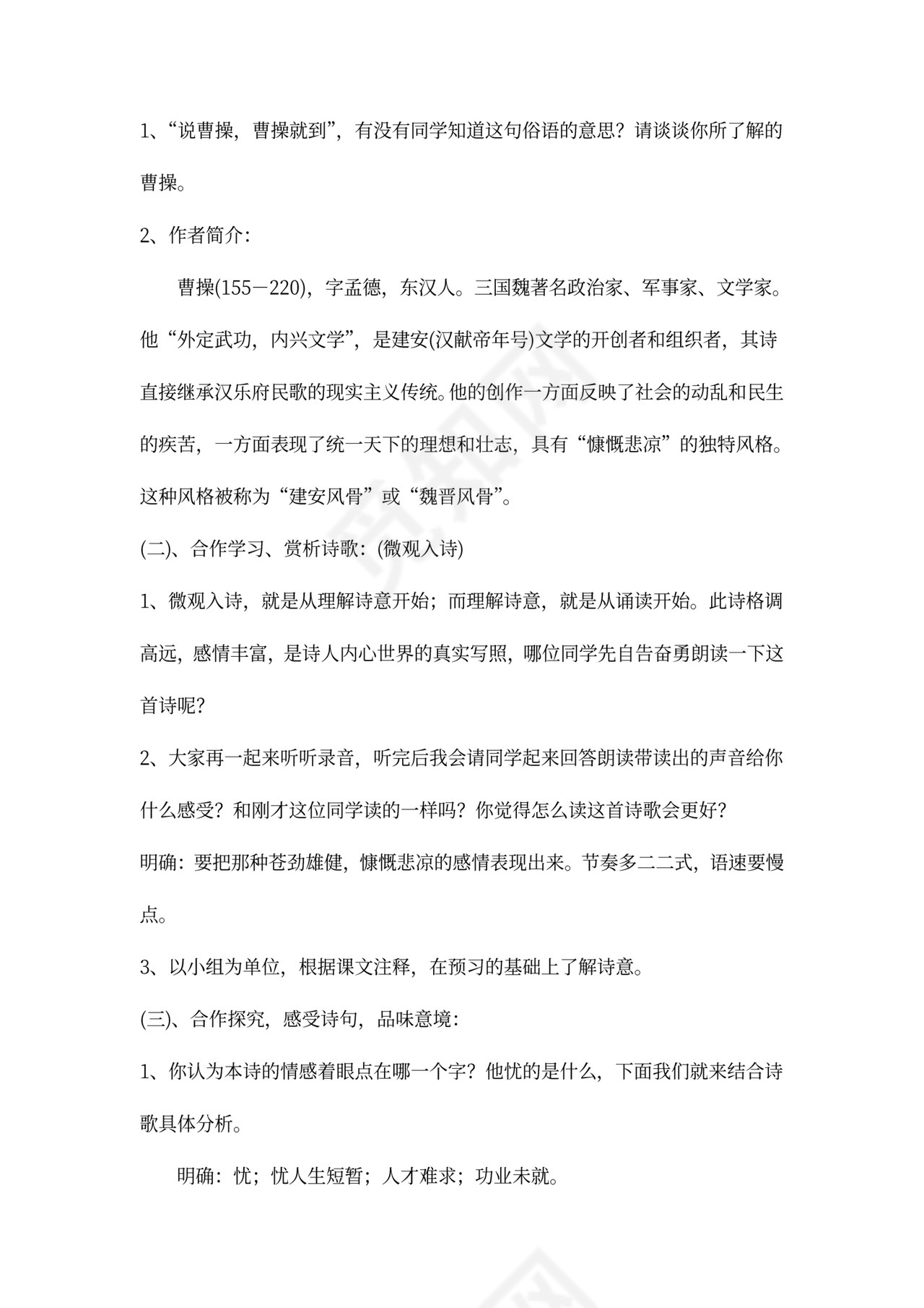 《52短歌行》教案