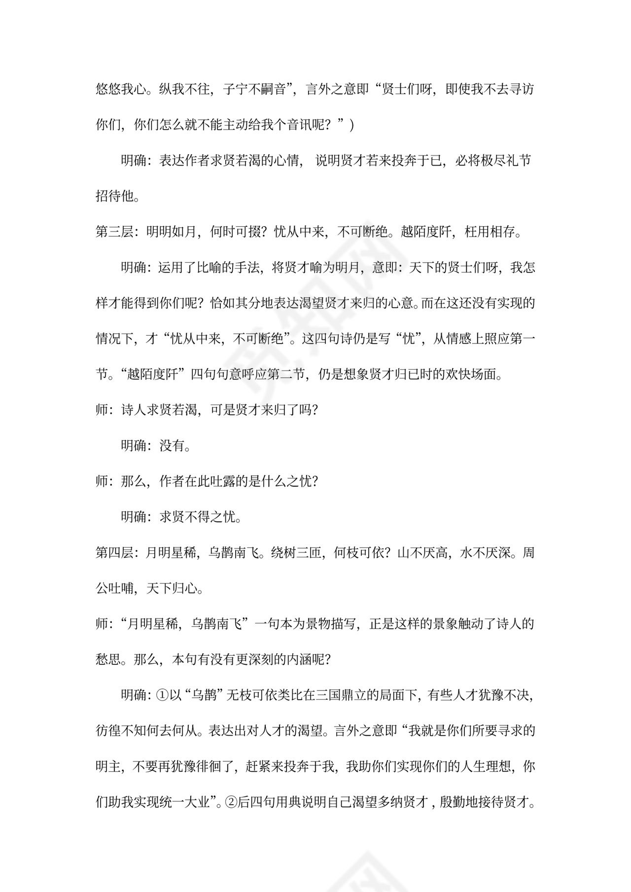 《52短歌行》教案