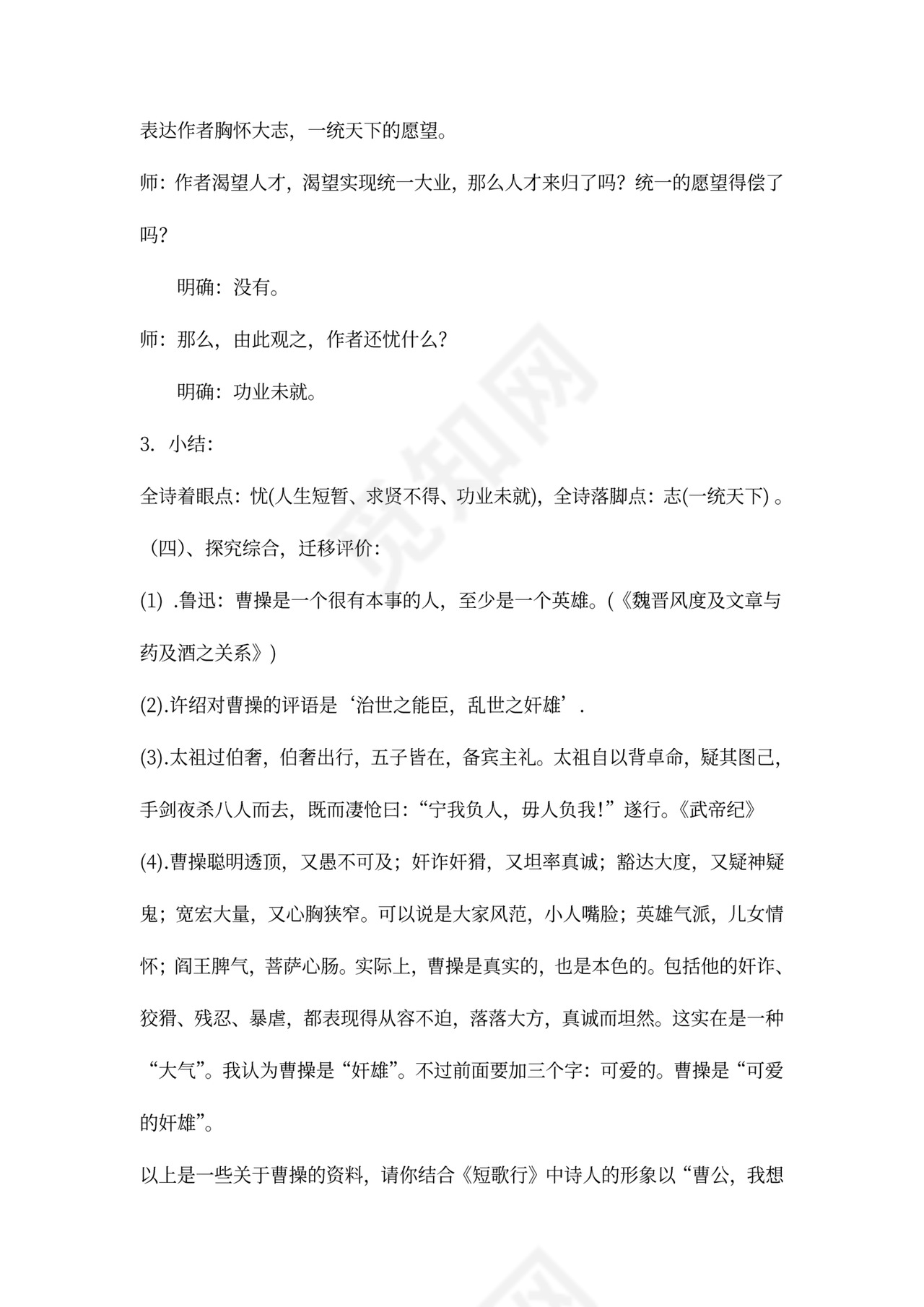 《52短歌行》教案