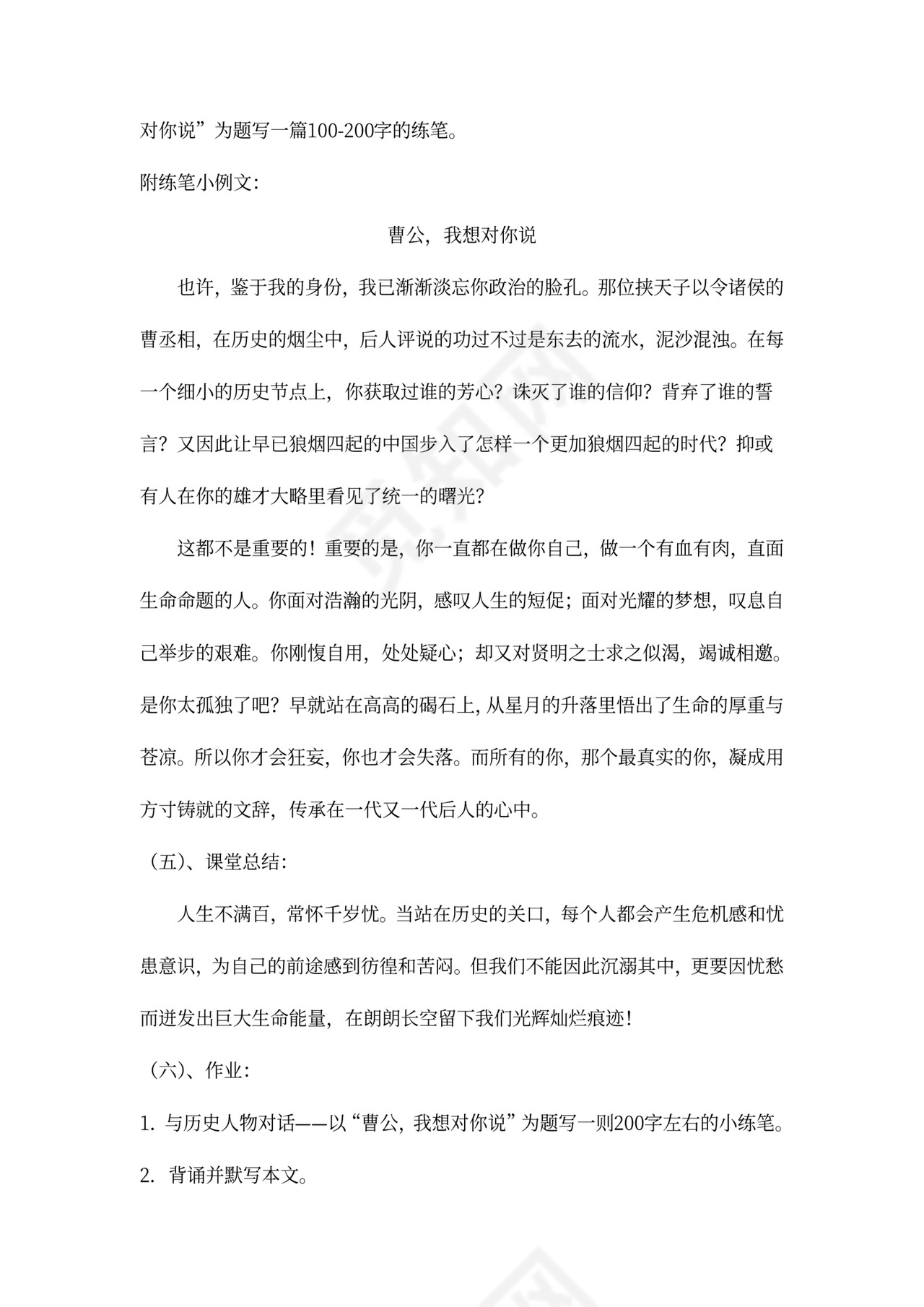 《52短歌行》教案