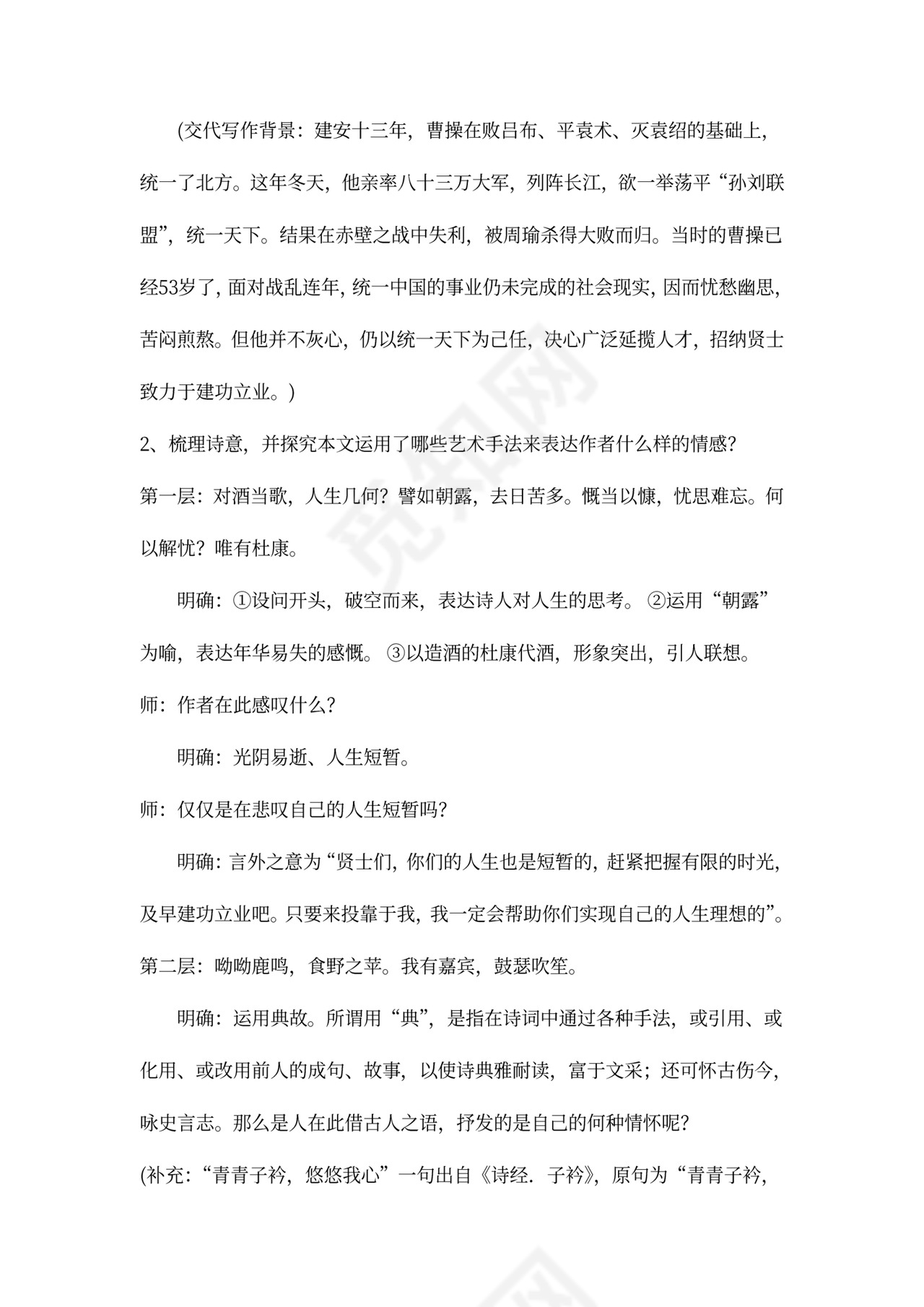 《52短歌行》教案