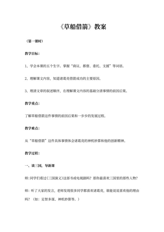 《草船借箭》公开课教案