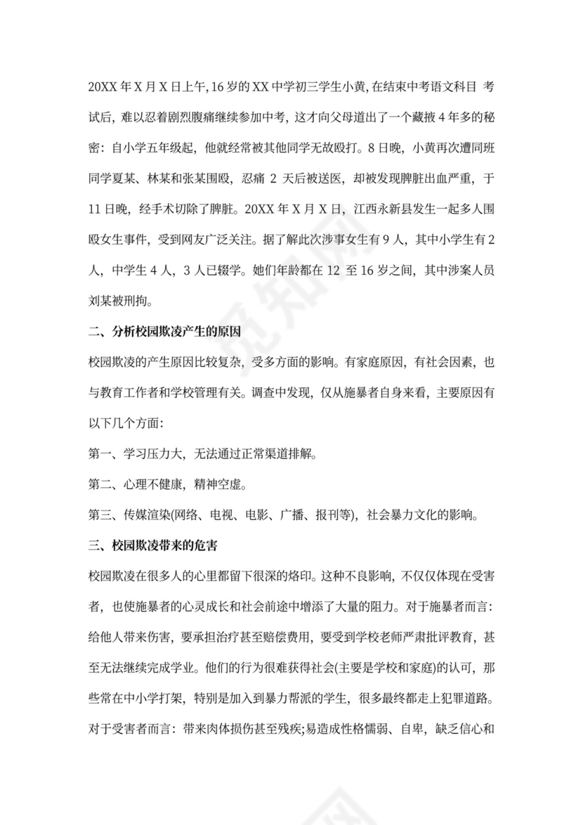 防欺凌安全教案