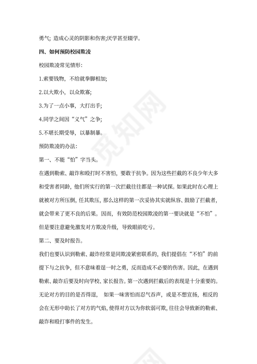 防欺凌安全教案