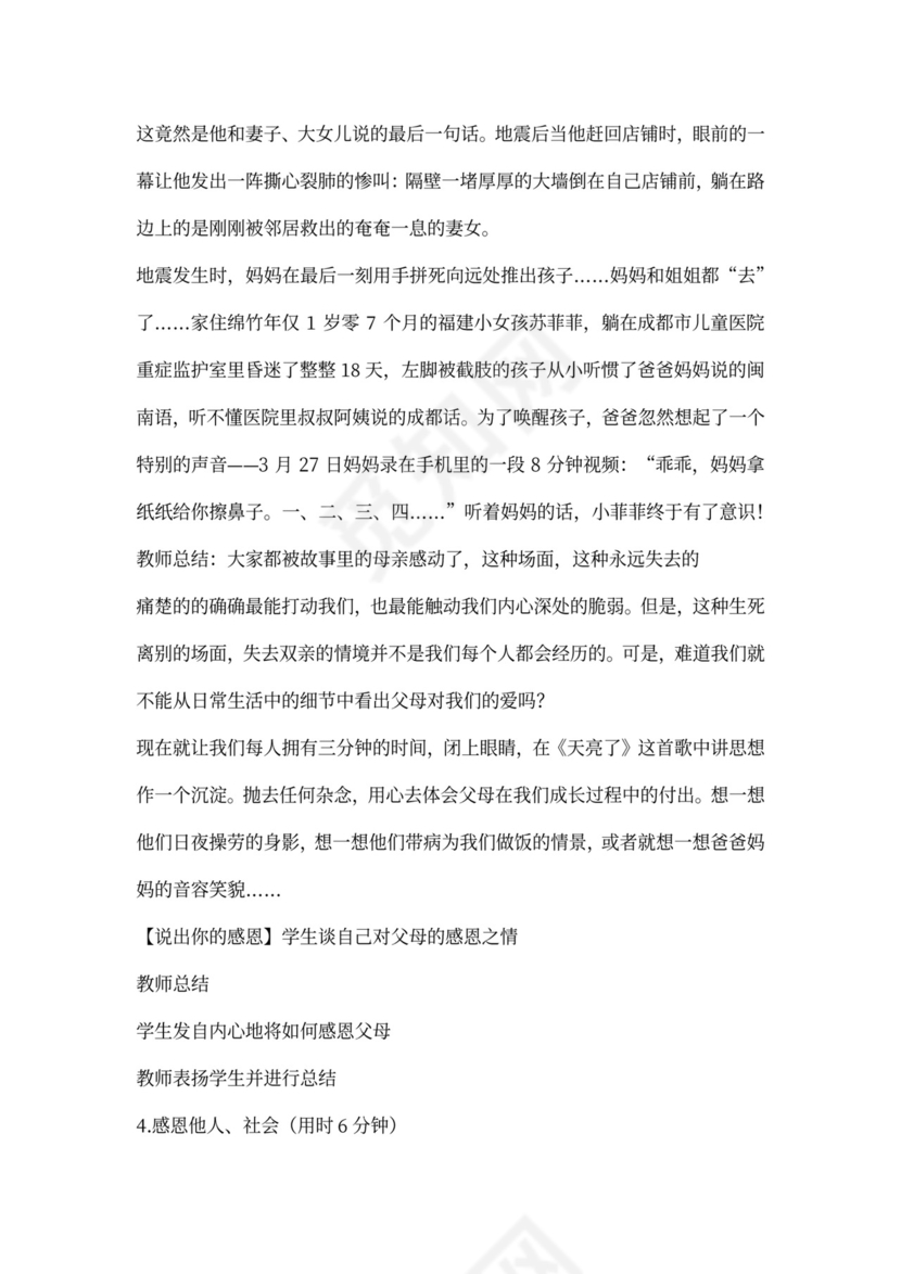 感恩主题班会课教案