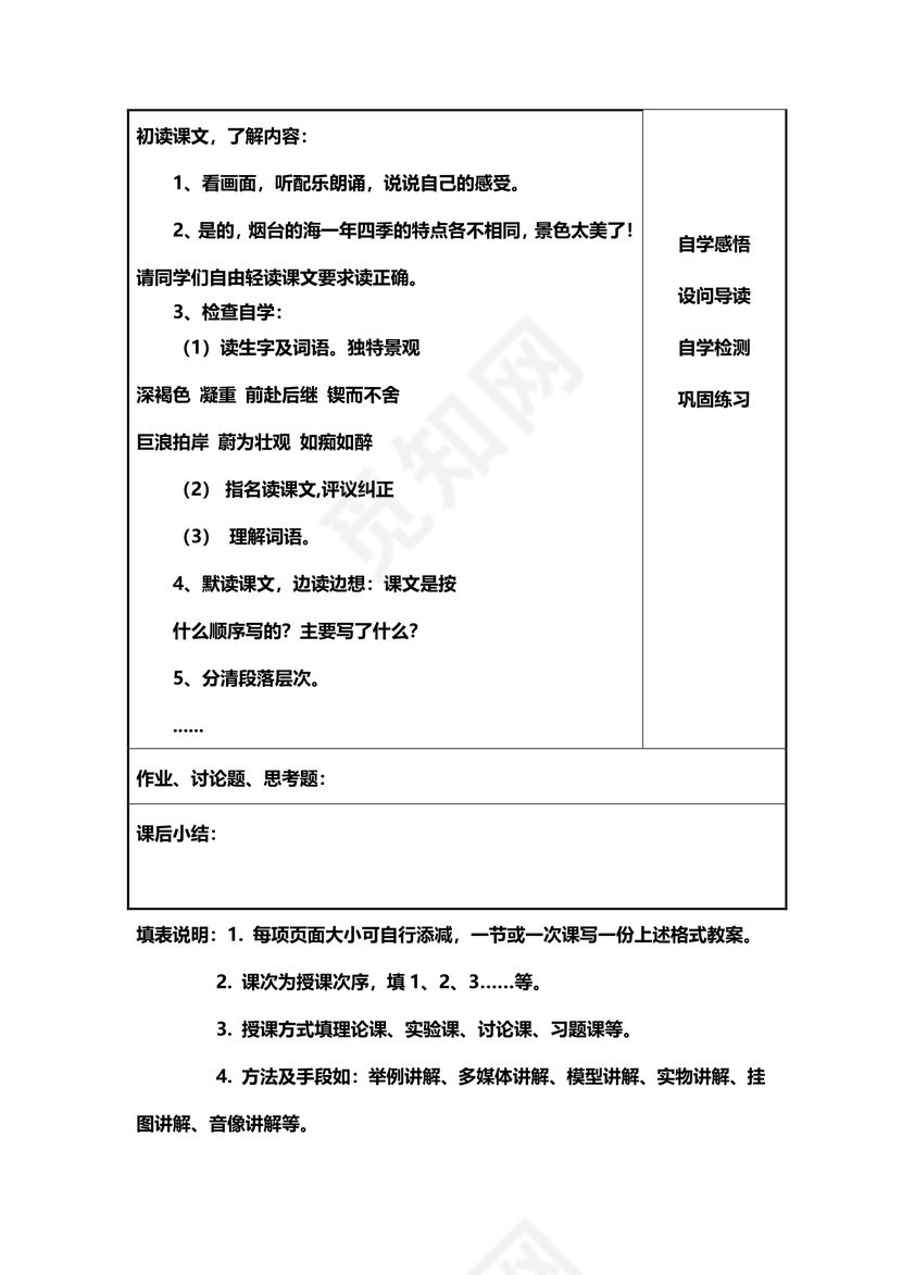 课程教学教案模板