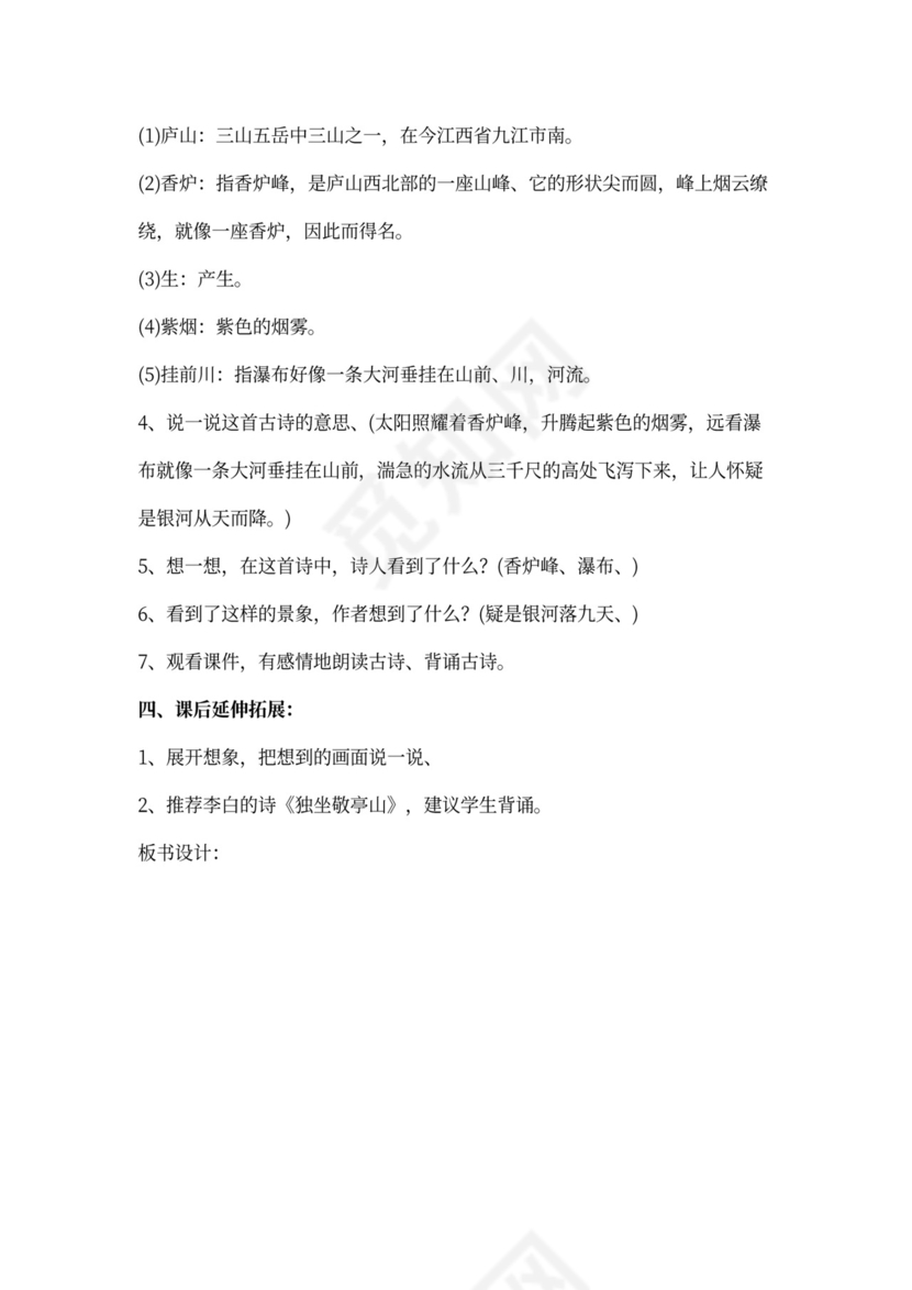 语文教案-古诗二首