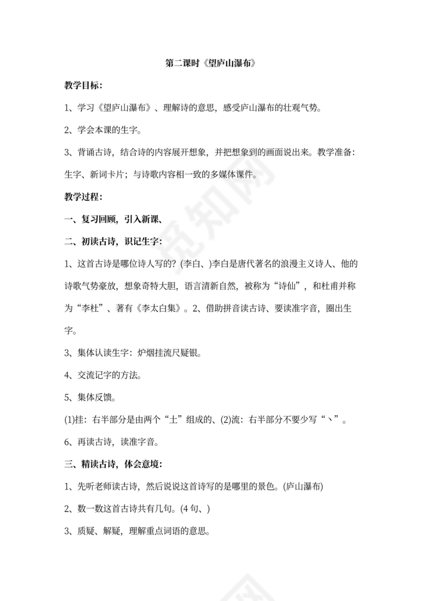 语文教案-古诗二首
