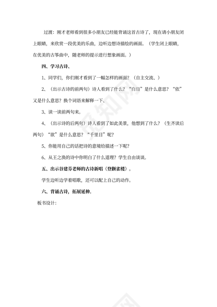 语文教案-古诗二首