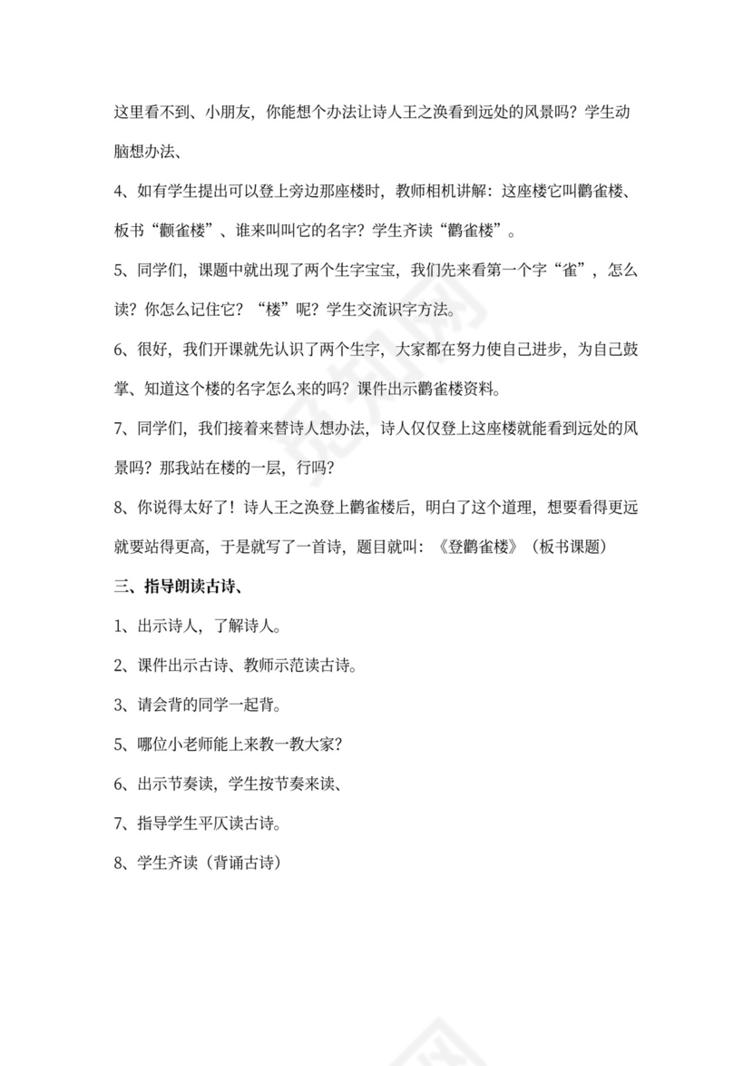 语文教案-古诗二首