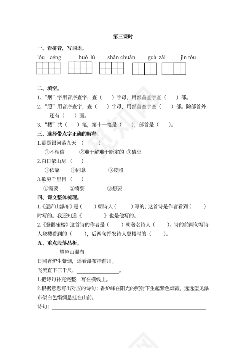 语文教案-古诗二首