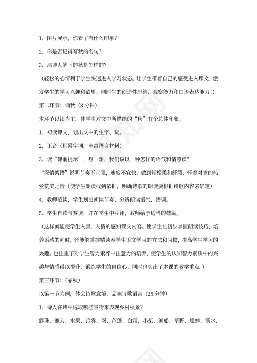 小学语文优秀教案《秋天》