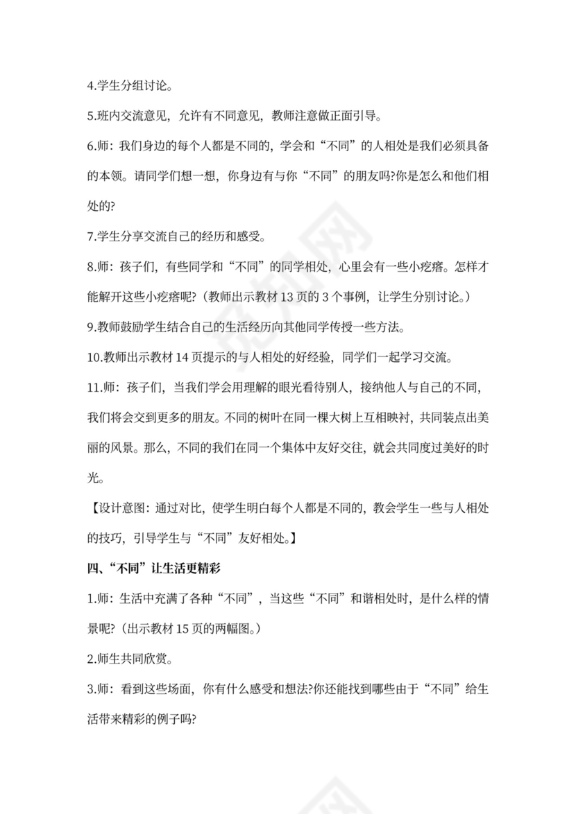 部编小学三年级下册道德与法治教案