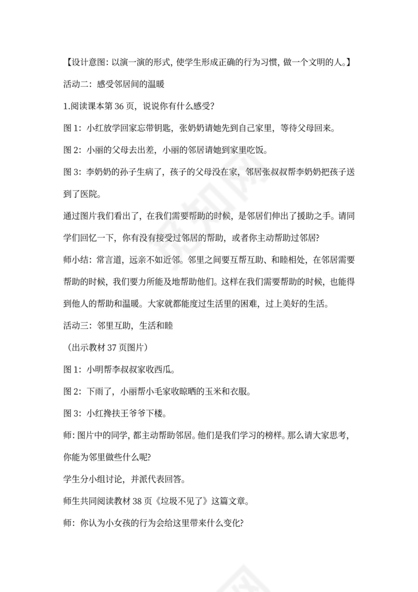 部编小学三年级下册道德与法治教案