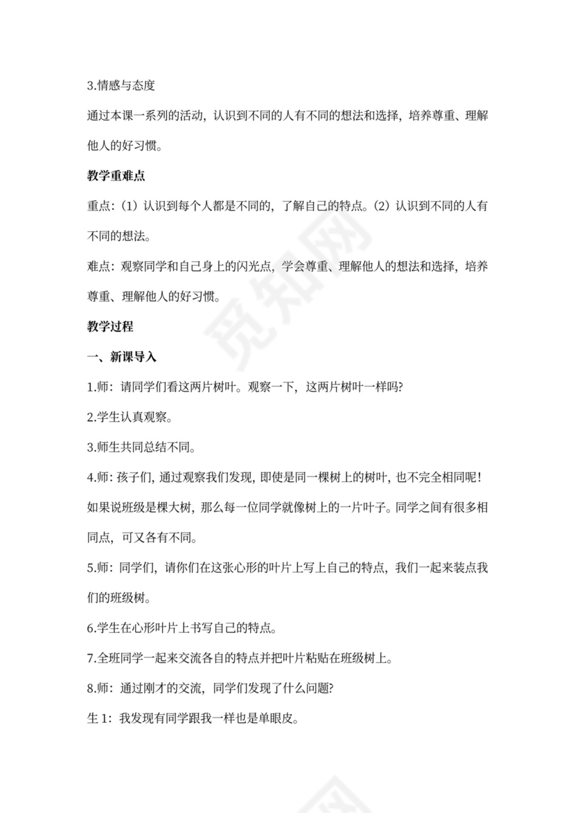 部编小学三年级下册道德与法治教案