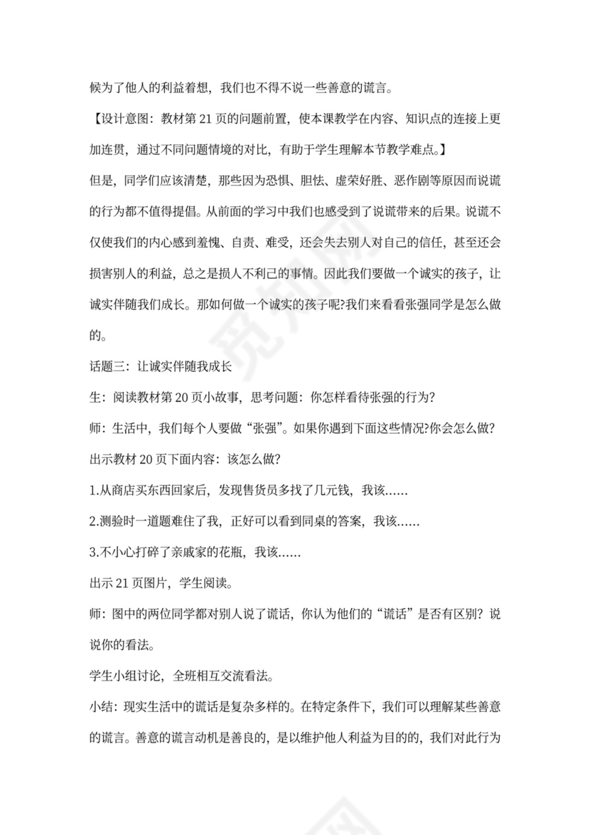 部编小学三年级下册道德与法治教案