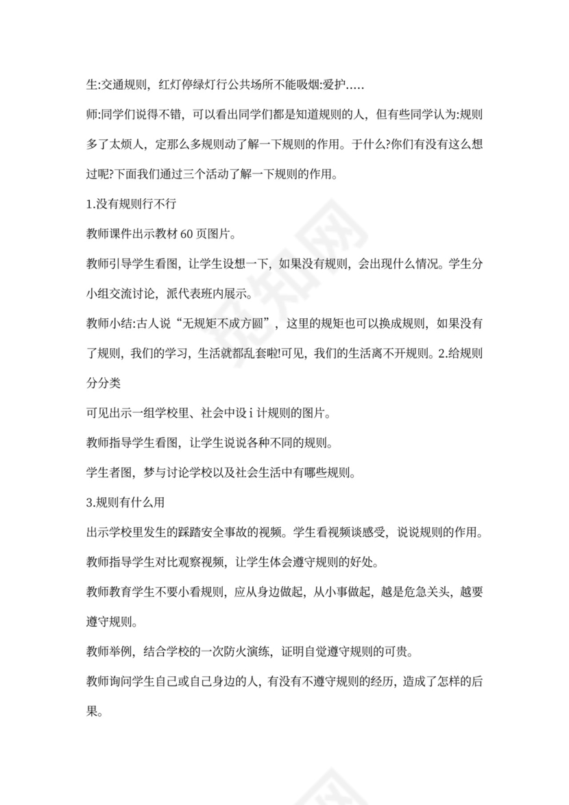 部编小学三年级下册道德与法治教案